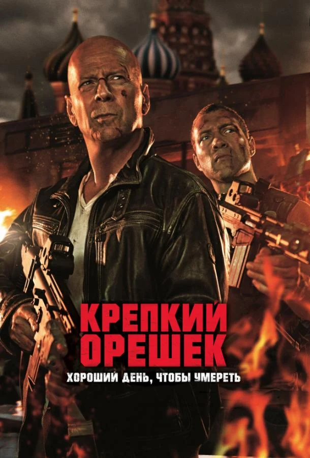 Постер к фильму