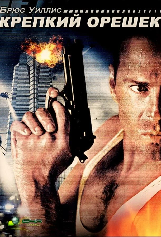 Постер к фильму
